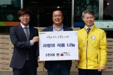 이원·대라주택건설 투게더광산 재단에 성금 기탁