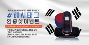 라미야코리아, 신제품 R8 출시 기념 이벤트 진행