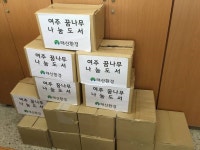 여주 소재 태산환경, 중학생 문제집 기부 착한나눔