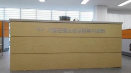 기장군 청소년상담복지센터 개소