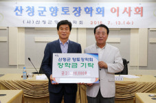 산청군, 향토장학회서 35명 장학금 지급