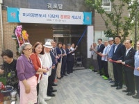 하남미사강변 13단지아파트 경로당 개소