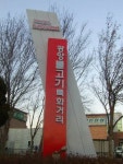 광양불고기 특화거리 음식테마거리 조성 공모사업 선정
