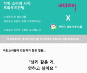 케이엔제이인터내셔널·한국지역복지 봉사회, 저소득가정 청소년 생리대 지원 공동캠페인