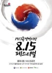 광주 광산구 1913송정역시장, 8·15 페스티벌 개최