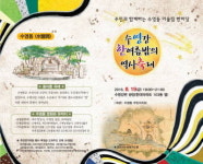 부산 수영동주민센터, 수영강 한여름 밤의 역사축제 개최