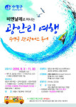 비엔날레로 떠나는 광안리 여행 어떠세요?