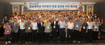 국립 경상대학교, 대학발전 설정 위한 워크숍 개최