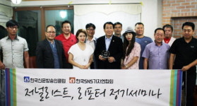 한국신문방송인클럽-한국SNS기자연합회, 2016 정기세미나 개최