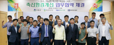 하동군, 축산 환경 개선 위해 관계기관들과 맞손