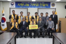 진주 촉석라이온스클럽, 사랑 나눔 기부금 전달