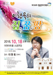 이현욱의 집, 꿈, 땅’ 주제, 이천평생아카데미 개최