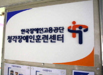 [우리모두뉴스] 청각장애인을 위한 직업훈련센터 처음 생겼어요