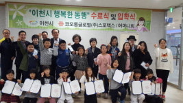 이천시, 행복한 동행 재능기부