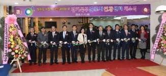 양주 검준공단 내 경기북부 근로자건강센터 개소