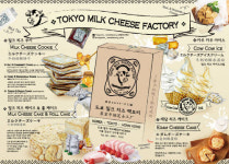 도쿄밀크치즈팩토리, 25일 가로수길에 매장 오픈