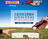 스트라이크존·컴투스, 크로스 프로모션 열어