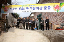 마을회관 생겼어요! 전남 곡성군 봉조1구 주민 숙원 해결