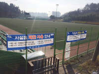 진주시, 인조잔디구장 유해물질 검출로 이용 제한