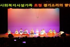 양평 사회복지시설 가족 초청 경기소리의 향연 펼쳐