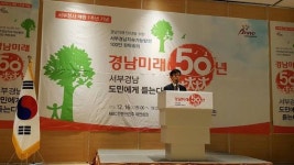 경남도 서부청사, 경남미래 50년 서부도민 의견 청취