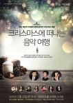 구리아트홀 20일 렉쳐콘서트
