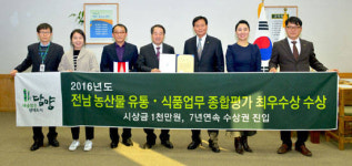 전남 담양, 농산물 유통·식품 업무평가 최우수