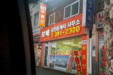 [인사이드컷] 공인중개사사무소 간판의 비밀