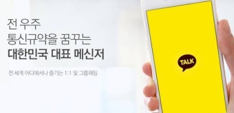 방통위, 카카오에 과징금 3.4억원…본격 규제 대상으로 편입