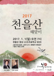 대구 수성구 2017 천을산 해맞이 행사 개최