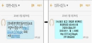 휴대폰 인증 시 나도 모르게 체크한 '선택 항목' 피해 발생 주의