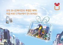 유니온페이 인터내셔날 U Plan, 두타면세점·두타몰 가맹점 유치