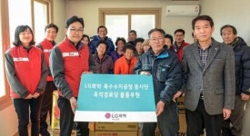 LG화학 여수공장,여수 오지마을에 후원