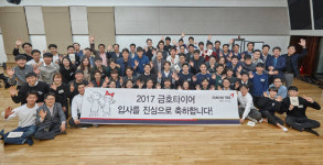 금호타이어, 신입사원 대상 하우스콘서트 개최