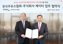 KT-한국주유소협회, 전국 주유소에 전기차 충전소 구축
