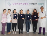 삼성미래여성병원, 제1기 서포터즈 발대식
