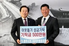 광주광고물제작협동조합, 광주시에 불우이웃돕기 성금