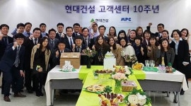 엠피씨 현대건설 고객센터 운영 10주년 기념식 개최