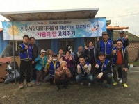 진주서장대로타리클럽, 경로당 주거환경 개선