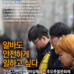 노동당-민주노총 공공노조-알바연대, CU사건 비대위 구성