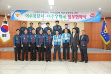 여수경찰서, 우체국과 동네안전지킴이 협약