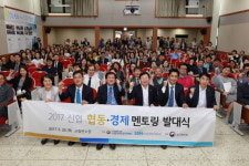 한국사회복지협의회-신협사회공헌재단, 협동·경제 멘토링 발대식