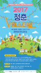 부산 청년 사회적기업가들 2017 청춘 V페스티벌 개최