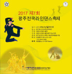 제7회 광주전국라인댄스축제 4일 광주동신고서 개최