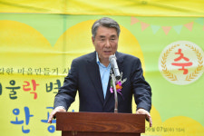 진주시평거종합사회복지관, 벽화마을 준공식