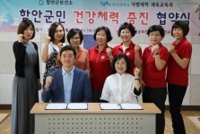 함안군보건소, 경상대와 군민 건강체력 증진 협약