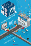 도로공사 기술마켓포털 신기술 판로확대