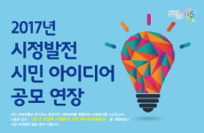 의정부시, 시정발전 시민 IDEA 공모전 연장