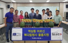 용인시 처인구 역삼동, 경로당에 초복맞이 삼계탕 전달