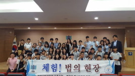 법사랑 진주지역연합회, 체험! 법의 현장 호평